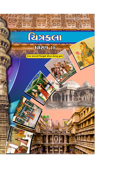 GSEB Standard 10 Chitrakala Textbook PDF Download Gujarati Medium